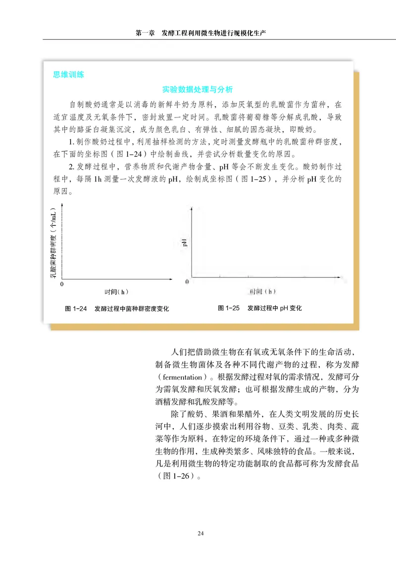 沪科教生物选修3高清教材_4-教培资料-26年最新资料-同步更新_初中高中教资_03科三专项（进去保存报考的学科即可）_02科三专项（笔记真题思维导图教学设计版本二）