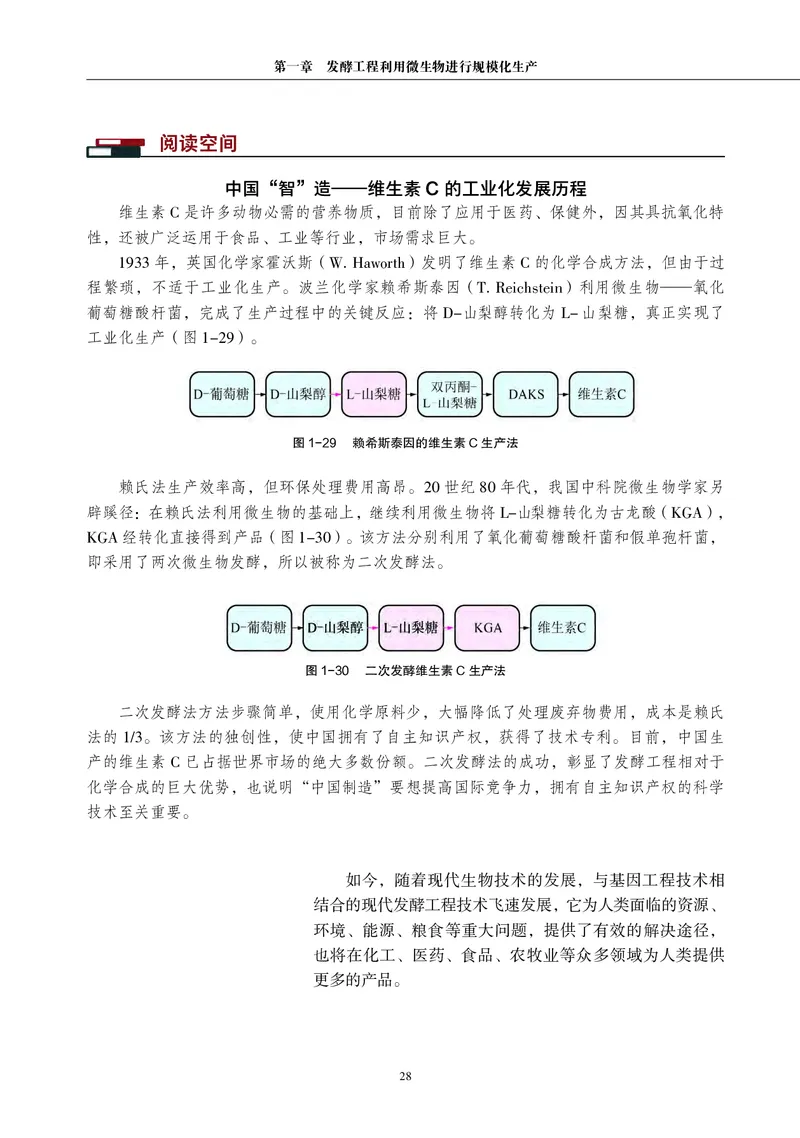 沪科教生物选修3高清教材_4-教培资料-26年最新资料-同步更新_初中高中教资_03科三专项（进去保存报考的学科即可）_02科三专项（笔记真题思维导图教学设计版本二）