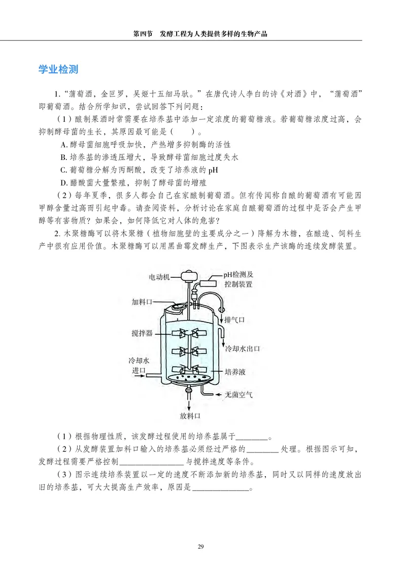 沪科教生物选修3高清教材_4-教培资料-26年最新资料-同步更新_初中高中教资_03科三专项（进去保存报考的学科即可）_02科三专项（笔记真题思维导图教学设计版本二）