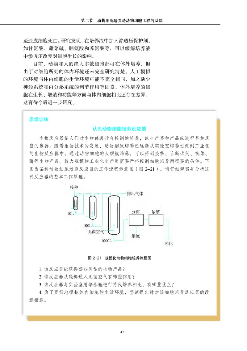 沪科教生物选修3高清教材_4-教培资料-26年最新资料-同步更新_初中高中教资_03科三专项（进去保存报考的学科即可）_02科三专项（笔记真题思维导图教学设计版本二）