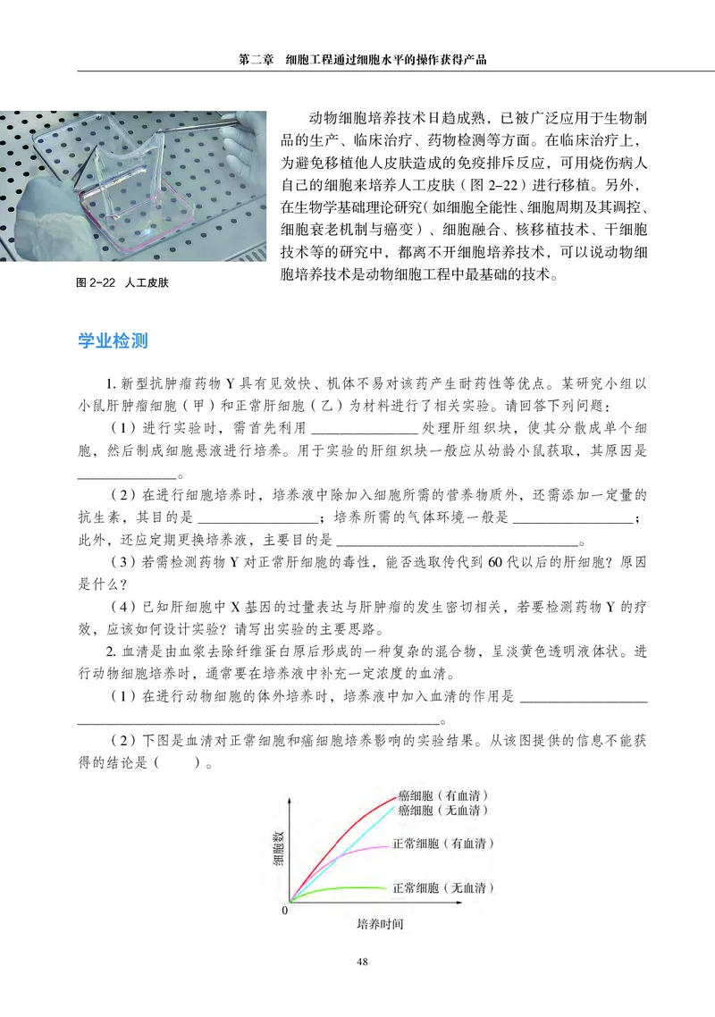沪科教生物选修3高清教材_4-教培资料-26年最新资料-同步更新_初中高中教资_03科三专项（进去保存报考的学科即可）_02科三专项（笔记真题思维导图教学设计版本二）