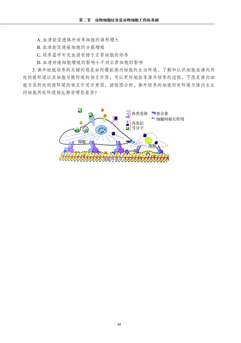 沪科教生物选修3高清教材_4-教培资料-26年最新资料-同步更新_初中高中教资_03科三专项（进去保存报考的学科即可）_02科三专项（笔记真题思维导图教学设计版本二）