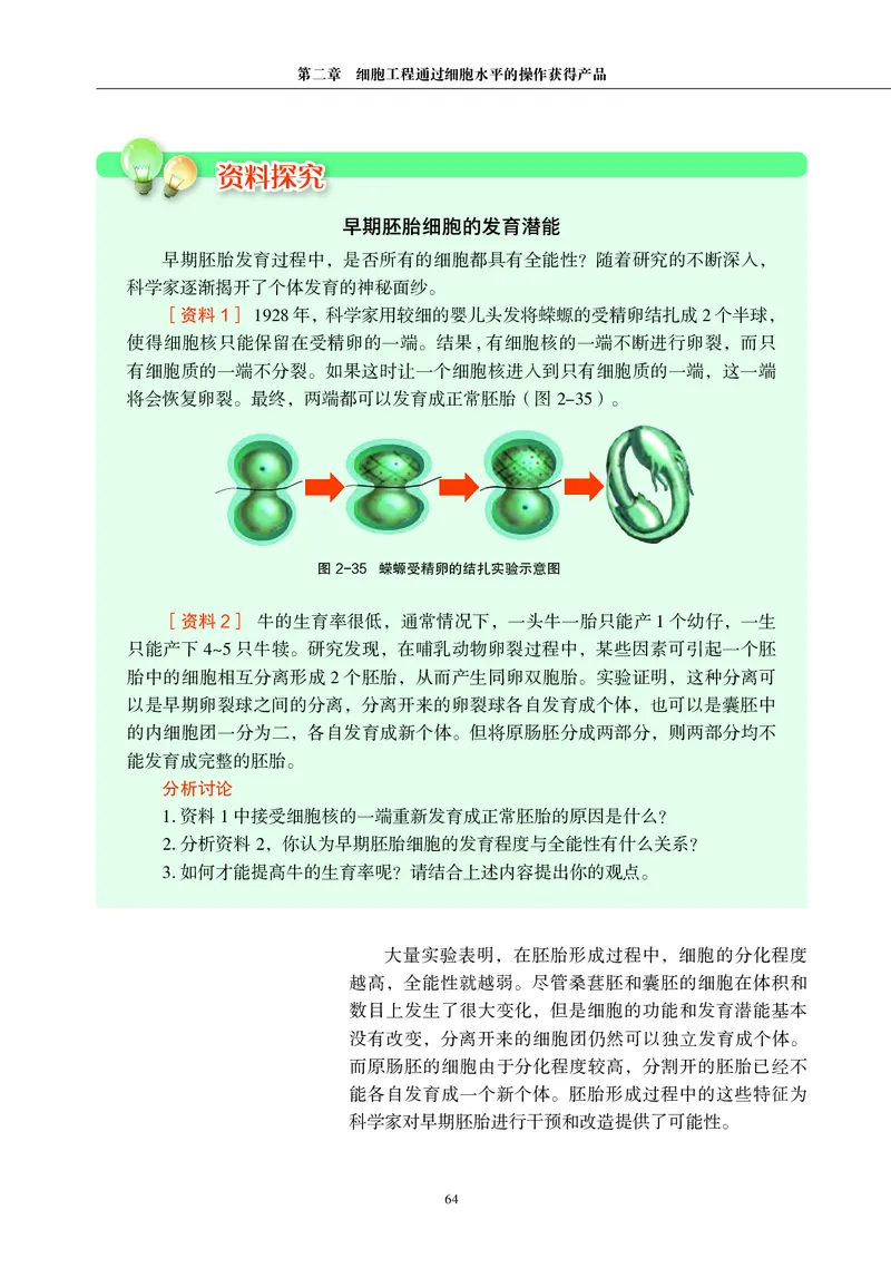 沪科教生物选修3高清教材_4-教培资料-26年最新资料-同步更新_初中高中教资_03科三专项（进去保存报考的学科即可）_02科三专项（笔记真题思维导图教学设计版本二）