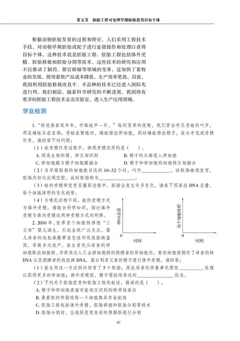 沪科教生物选修3高清教材_4-教培资料-26年最新资料-同步更新_初中高中教资_03科三专项（进去保存报考的学科即可）_02科三专项（笔记真题思维导图教学设计版本二）