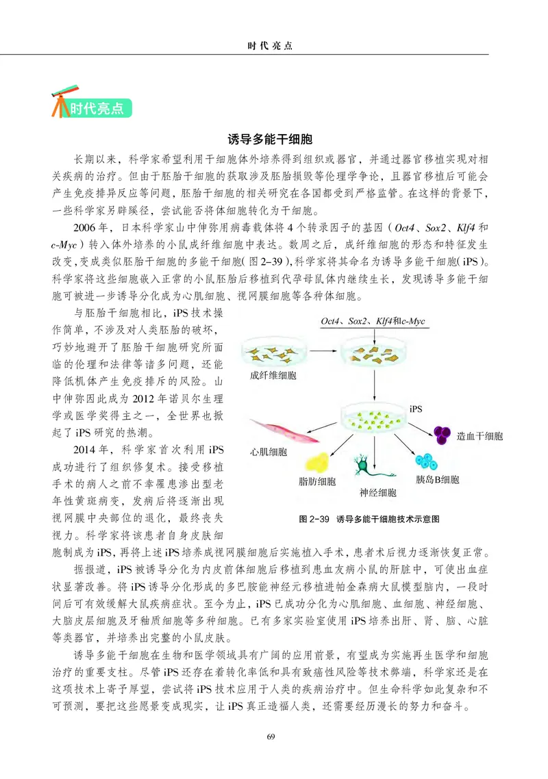 沪科教生物选修3高清教材_4-教培资料-26年最新资料-同步更新_初中高中教资_03科三专项（进去保存报考的学科即可）_02科三专项（笔记真题思维导图教学设计版本二）