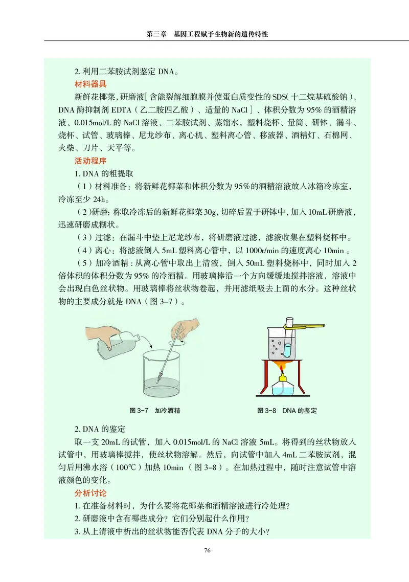沪科教生物选修3高清教材_4-教培资料-26年最新资料-同步更新_初中高中教资_03科三专项（进去保存报考的学科即可）_02科三专项（笔记真题思维导图教学设计版本二）