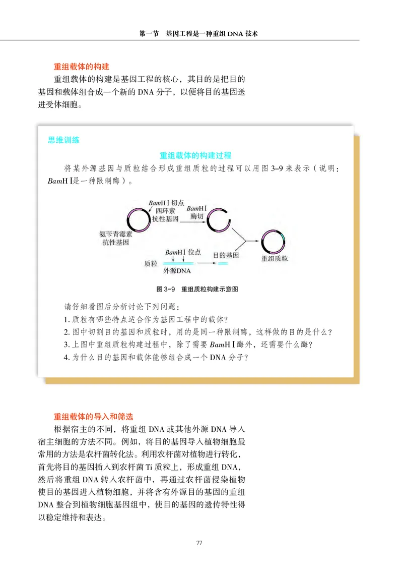 沪科教生物选修3高清教材_4-教培资料-26年最新资料-同步更新_初中高中教资_03科三专项（进去保存报考的学科即可）_02科三专项（笔记真题思维导图教学设计版本二）