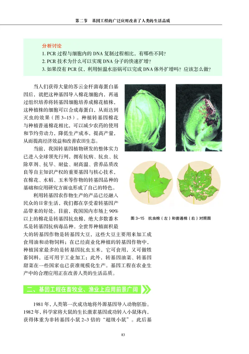 沪科教生物选修3高清教材_4-教培资料-26年最新资料-同步更新_初中高中教资_03科三专项（进去保存报考的学科即可）_02科三专项（笔记真题思维导图教学设计版本二）