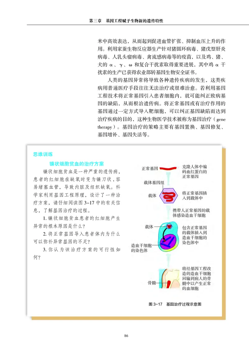 沪科教生物选修3高清教材_4-教培资料-26年最新资料-同步更新_初中高中教资_03科三专项（进去保存报考的学科即可）_02科三专项（笔记真题思维导图教学设计版本二）