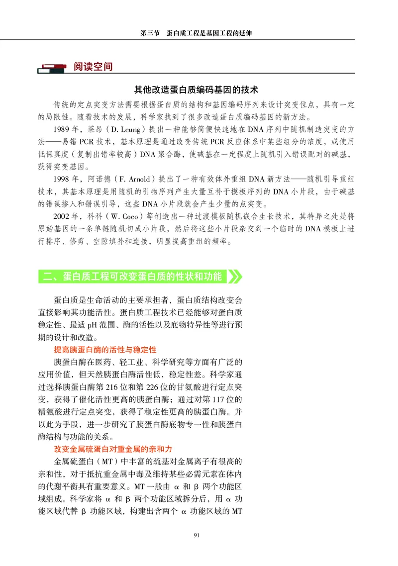 沪科教生物选修3高清教材_4-教培资料-26年最新资料-同步更新_初中高中教资_03科三专项（进去保存报考的学科即可）_02科三专项（笔记真题思维导图教学设计版本二）