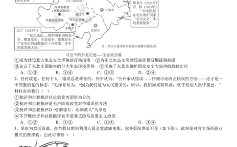 黑、吉、辽、蒙政治-试题_1.高考2025全国各省真题+答案_00.2025各省市高考真题及答案（按省份分类）_20.辽宁卷（9科全）_政治