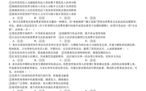 黑、吉、辽、蒙政治-试题_1.高考2025全国各省真题+答案_00.2025各省市高考真题及答案（按省份分类）_20.辽宁卷（9科全）_政治