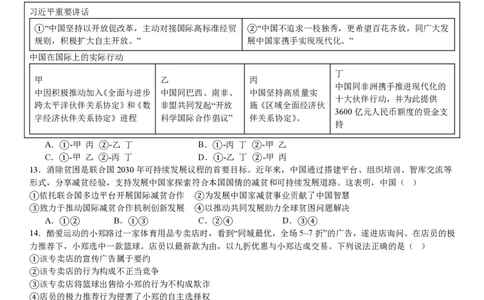 黑、吉、辽、蒙政治-试题_1.高考2025全国各省真题+答案_00.2025各省市高考真题及答案（按省份分类）_20.辽宁卷（9科全）_政治