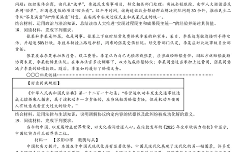 黑、吉、辽、蒙政治-试题_1.高考2025全国各省真题+答案_00.2025各省市高考真题及答案（按省份分类）_20.辽宁卷（9科全）_政治