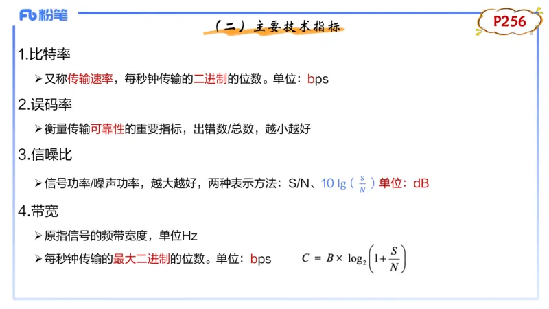 理论精讲09-计算机网络技术2&middot;孙珍珍_4-教培资料-26年最新资料-同步更新_初中高中教资_03科三专项（进去保存报考的学科即可）_初中_初中信息技术通关资料包_2025年FB学科-信息技术