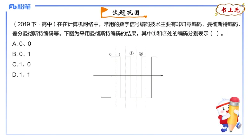 理论精讲09-计算机网络技术2&middot;孙珍珍_4-教培资料-26年最新资料-同步更新_初中高中教资_03科三专项（进去保存报考的学科即可）_初中_初中信息技术通关资料包_2025年FB学科-信息技术