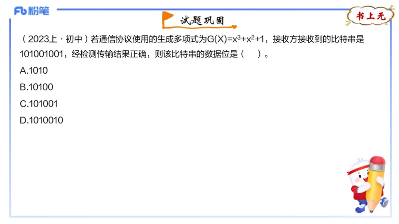 理论精讲09-计算机网络技术2&middot;孙珍珍_4-教培资料-26年最新资料-同步更新_初中高中教资_03科三专项（进去保存报考的学科即可）_初中_初中信息技术通关资料包_2025年FB学科-信息技术