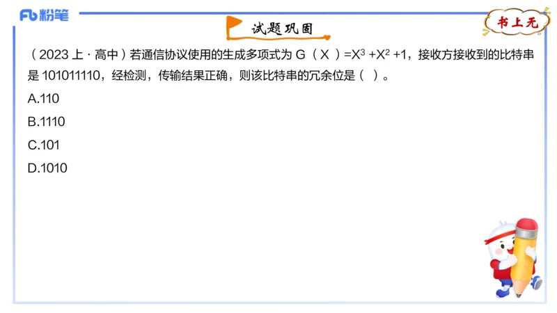 理论精讲09-计算机网络技术2&middot;孙珍珍_4-教培资料-26年最新资料-同步更新_初中高中教资_03科三专项（进去保存报考的学科即可）_初中_初中信息技术通关资料包_2025年FB学科-信息技术
