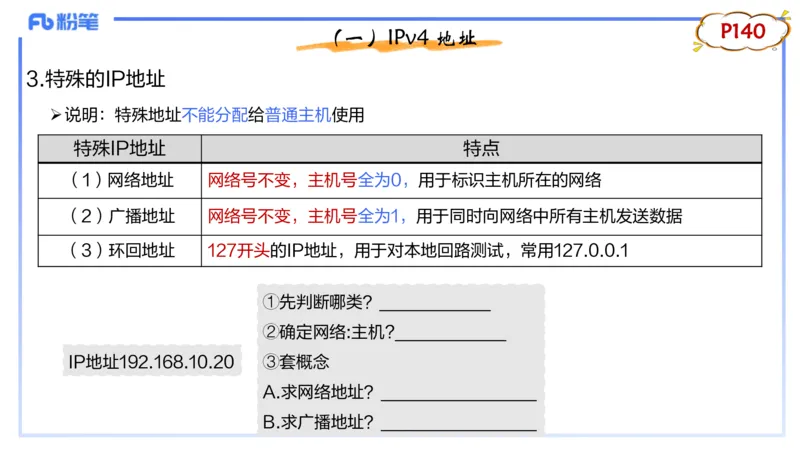 理论精讲09-计算机网络技术2&middot;孙珍珍_4-教培资料-26年最新资料-同步更新_初中高中教资_03科三专项（进去保存报考的学科即可）_初中_初中信息技术通关资料包_2025年FB学科-信息技术