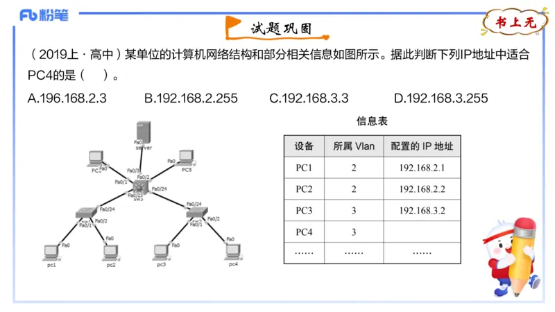 理论精讲09-计算机网络技术2&middot;孙珍珍_4-教培资料-26年最新资料-同步更新_初中高中教资_03科三专项（进去保存报考的学科即可）_初中_初中信息技术通关资料包_2025年FB学科-信息技术