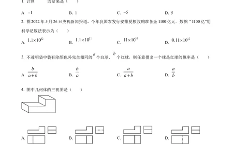 精品解析：2022年内蒙古呼和浩特市中考数学真题（原卷版）_中考真题_2.数学中考真题2015-2024年_2022中考数学真题145份13
