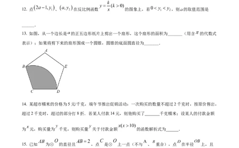 精品解析：2022年内蒙古呼和浩特市中考数学真题（原卷版）_中考真题_2.数学中考真题2015-2024年_2022中考数学真题145份13