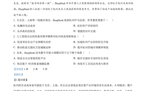 湖北省仙桃中学2025-2026学年高三上学期10月期中地理试题Word版含解析_251110湖北省仙桃中学2026届高三上学期期中考试（全科）