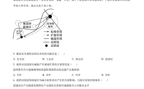 湖北省仙桃中学2025-2026学年高三上学期10月期中地理试题Word版含解析_251110湖北省仙桃中学2026届高三上学期期中考试（全科）