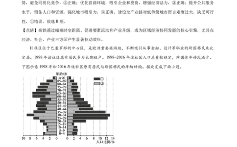 湖北省仙桃中学2025-2026学年高三上学期10月期中地理试题Word版含解析_251110湖北省仙桃中学2026届高三上学期期中考试（全科）