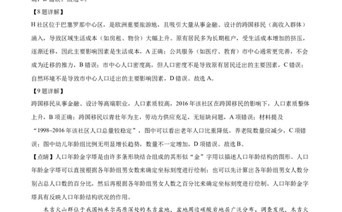 湖北省仙桃中学2025-2026学年高三上学期10月期中地理试题Word版含解析_251110湖北省仙桃中学2026届高三上学期期中考试（全科）