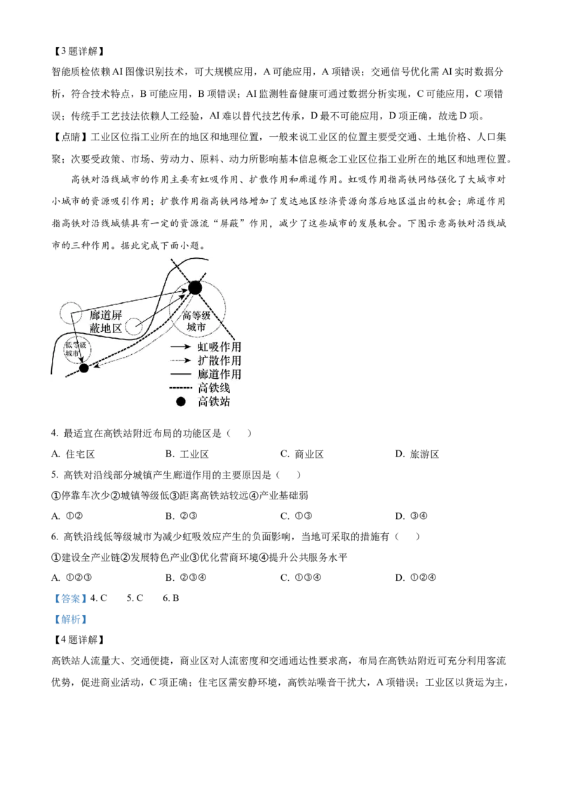 湖北省仙桃中学2025-2026学年高三上学期10月期中地理试题Word版含解析_251110湖北省仙桃中学2026届高三上学期期中考试（全科）