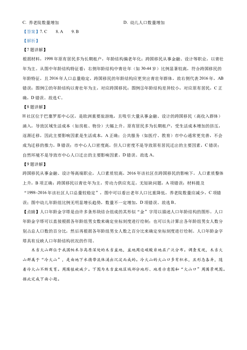 湖北省仙桃中学2025-2026学年高三上学期10月期中地理试题Word版含解析_251110湖北省仙桃中学2026届高三上学期期中考试（全科）