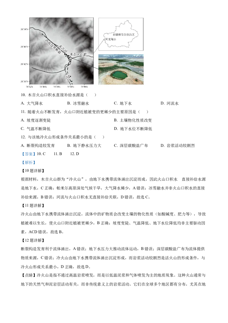 湖北省仙桃中学2025-2026学年高三上学期10月期中地理试题Word版含解析_251110湖北省仙桃中学2026届高三上学期期中考试（全科）