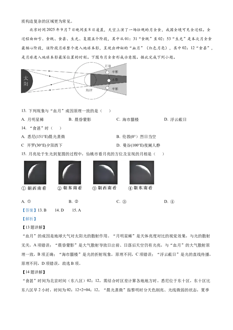 湖北省仙桃中学2025-2026学年高三上学期10月期中地理试题Word版含解析_251110湖北省仙桃中学2026届高三上学期期中考试（全科）