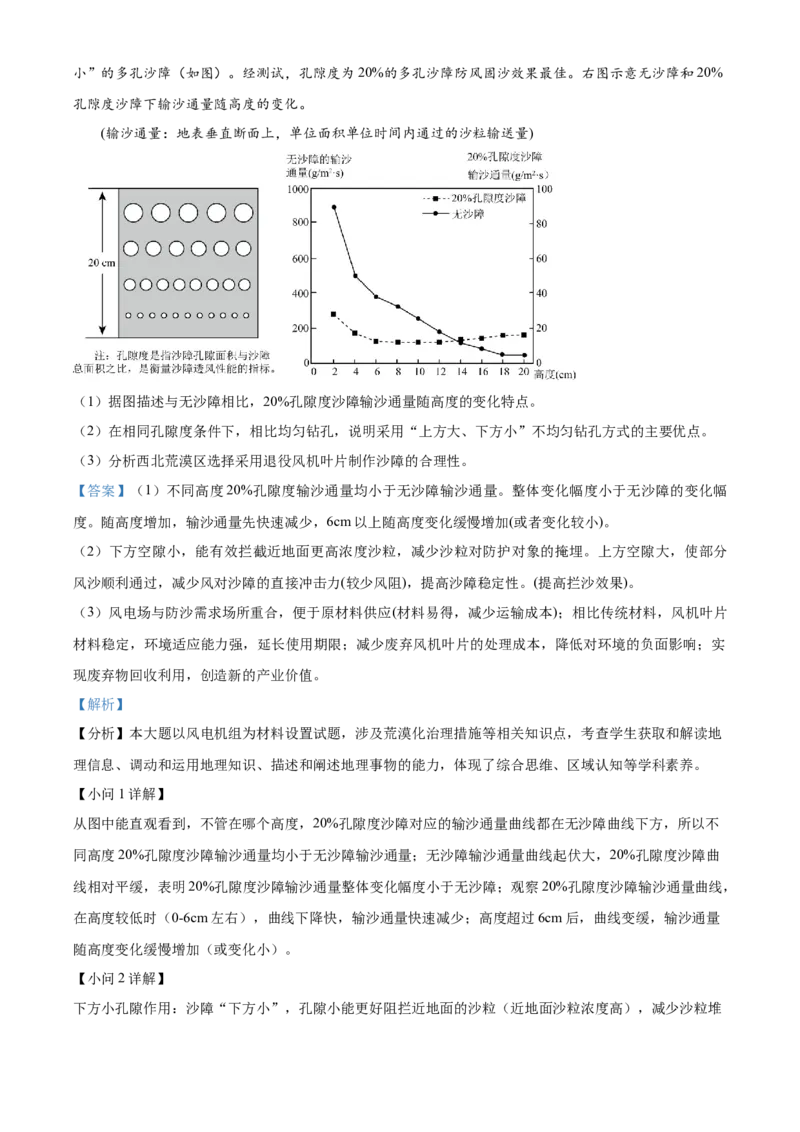 湖北省仙桃中学2025-2026学年高三上学期10月期中地理试题Word版含解析_251110湖北省仙桃中学2026届高三上学期期中考试（全科）