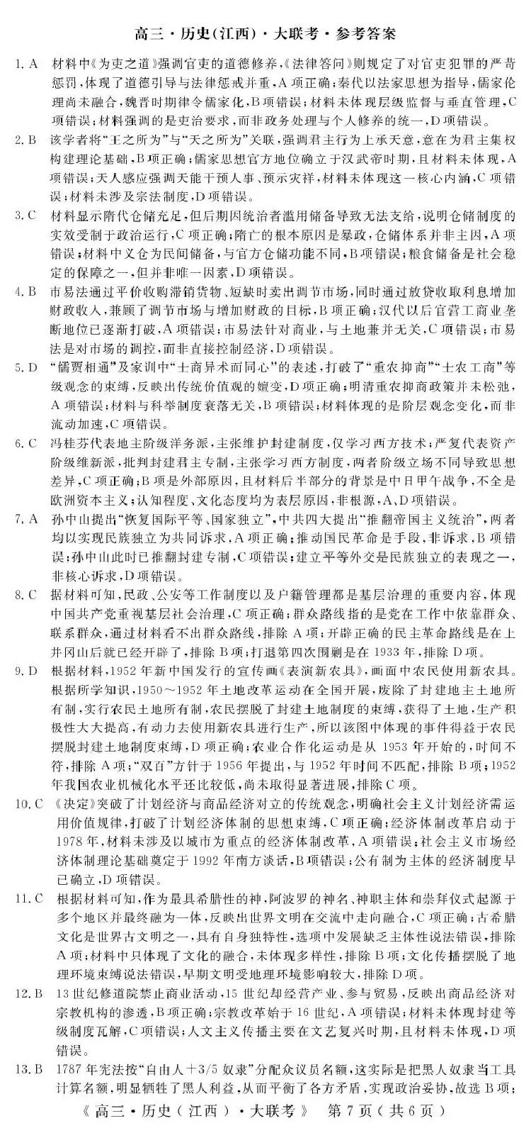 2026届高中联盟12月高三联考历史答案_2025年12月_251224江西省赣抚吉十二校联盟体2026届高三12月联考（全科）
