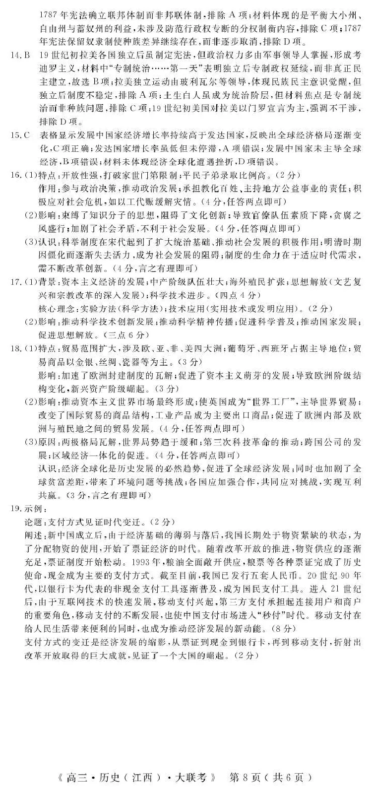 2026届高中联盟12月高三联考历史答案_2025年12月_251224江西省赣抚吉十二校联盟体2026届高三12月联考（全科）