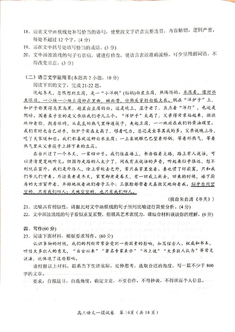2024届湖南省岳阳市高三质量监测考试一模语文试题_2024年1月_01每日更新_28号_2024届湖南省岳阳市高三第一次教学质量监测（岳阳一模）