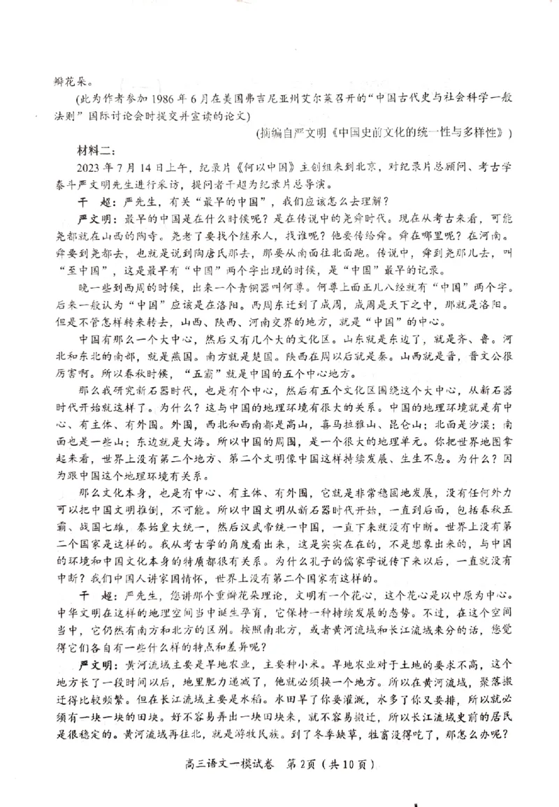 2024届湖南省岳阳市高三质量监测考试一模语文试题_2024年1月_01每日更新_28号_2024届湖南省岳阳市高三第一次教学质量监测（岳阳一模）