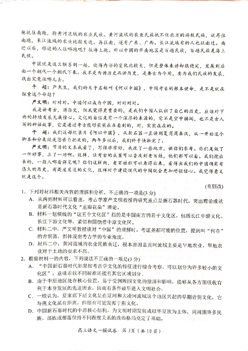 2024届湖南省岳阳市高三质量监测考试一模语文试题_2024年1月_01每日更新_28号_2024届湖南省岳阳市高三第一次教学质量监测（岳阳一模）