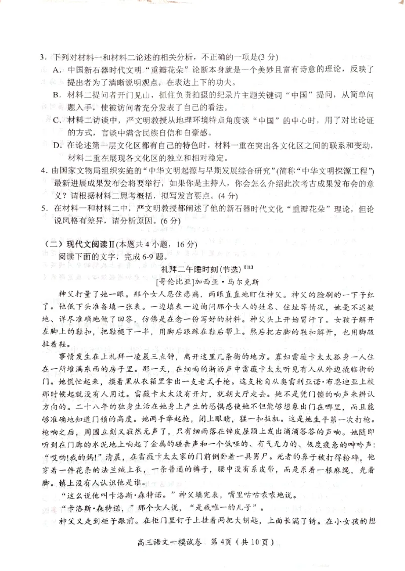 2024届湖南省岳阳市高三质量监测考试一模语文试题_2024年1月_01每日更新_28号_2024届湖南省岳阳市高三第一次教学质量监测（岳阳一模）