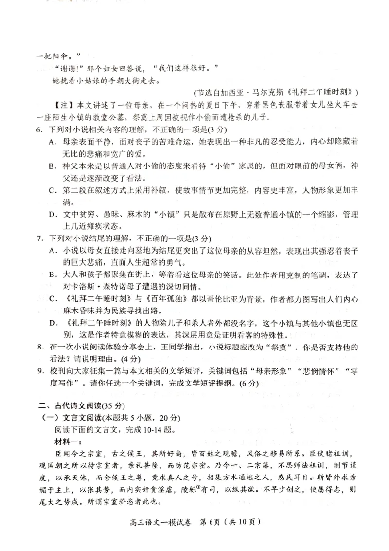2024届湖南省岳阳市高三质量监测考试一模语文试题_2024年1月_01每日更新_28号_2024届湖南省岳阳市高三第一次教学质量监测（岳阳一模）