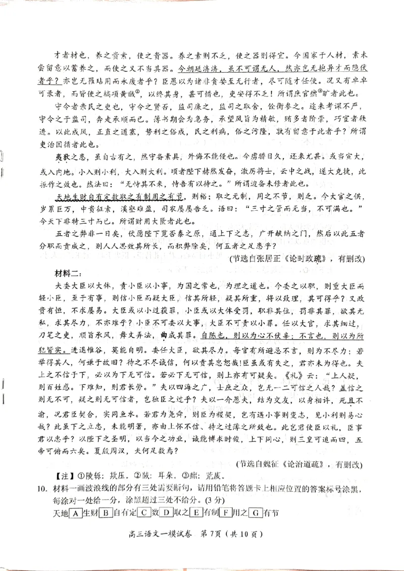2024届湖南省岳阳市高三质量监测考试一模语文试题_2024年1月_01每日更新_28号_2024届湖南省岳阳市高三第一次教学质量监测（岳阳一模）
