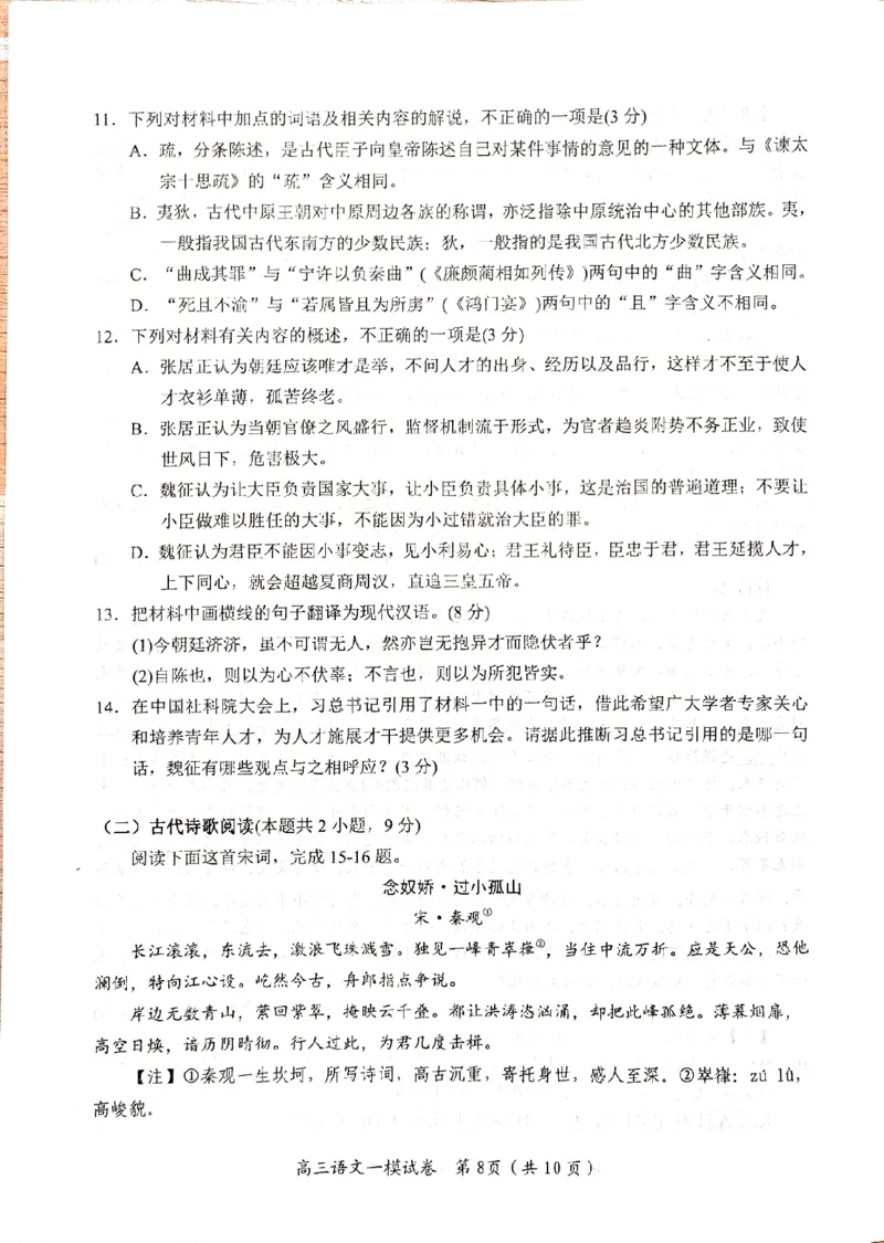 2024届湖南省岳阳市高三质量监测考试一模语文试题_2024年1月_01每日更新_28号_2024届湖南省岳阳市高三第一次教学质量监测（岳阳一模）