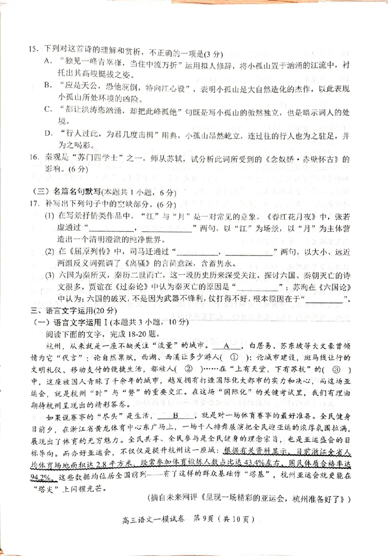 2024届湖南省岳阳市高三质量监测考试一模语文试题_2024年1月_01每日更新_28号_2024届湖南省岳阳市高三第一次教学质量监测（岳阳一模）