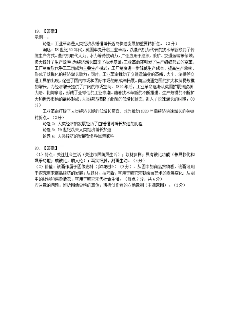 广西柳州市2026届高三第一次模拟考试历史答案_251124广西柳州市2026届高三第一次模拟考试（全科）