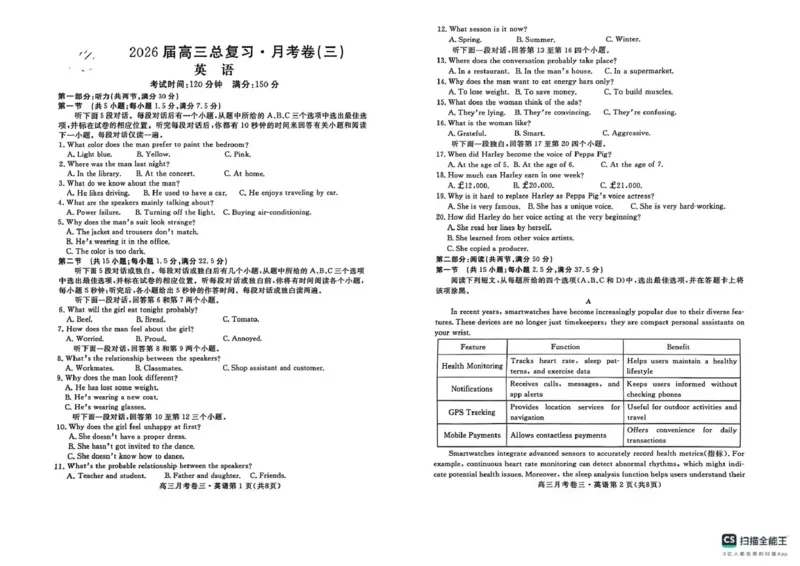 2026届高三总复习&middot;月考卷（三）英语_2025年12月_251215名校联考2026届高三总复习&middot;月考卷（三）（全科）