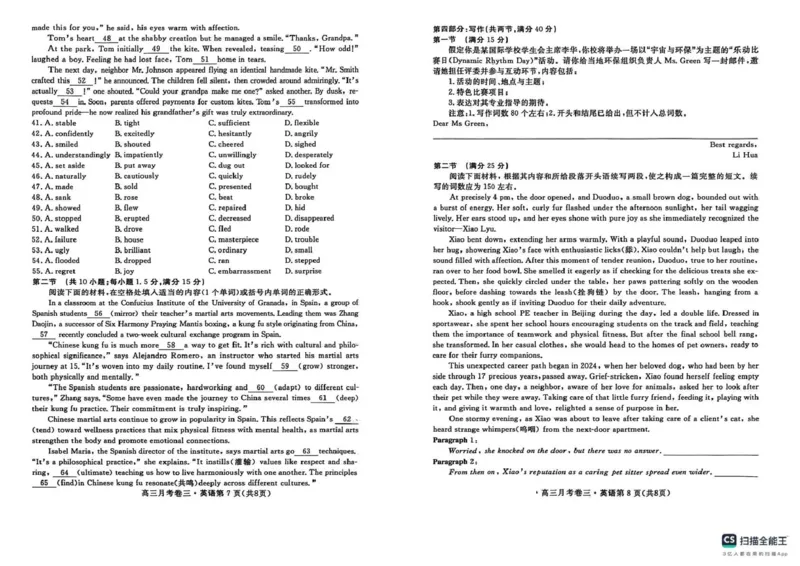 2026届高三总复习&middot;月考卷（三）英语_2025年12月_251215名校联考2026届高三总复习&middot;月考卷（三）（全科）