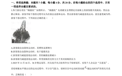 河北省邢台市卓越联盟2025-2026学年高三上学期12月联考物理试题（含答案）_2025年12月_251206河北省邢台市卓越联盟2025-2026学年高三上学期12月联考（全科）