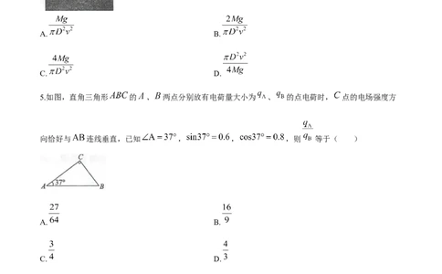 河北省邢台市卓越联盟2025-2026学年高三上学期12月联考物理试题（含答案）_2025年12月_251206河北省邢台市卓越联盟2025-2026学年高三上学期12月联考（全科）
